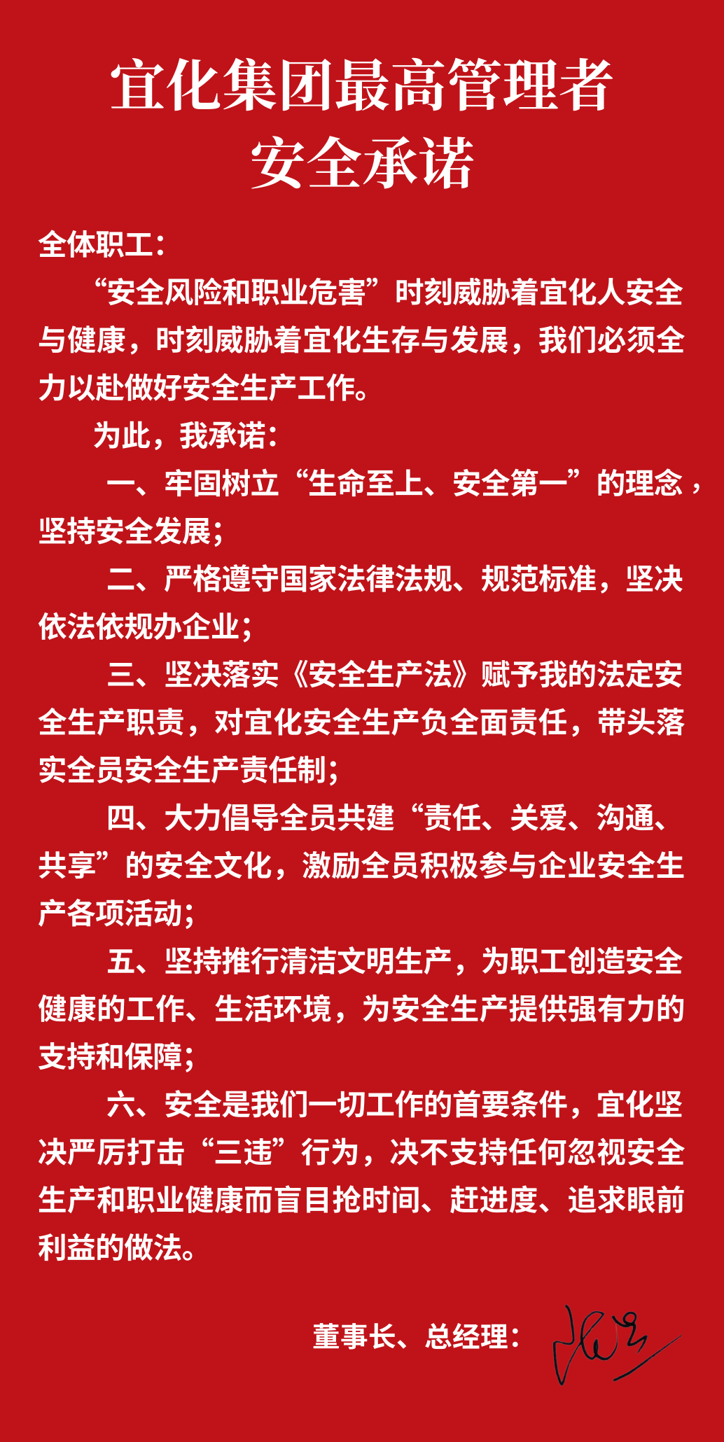 集團(tuán)董事長(zhǎng)、總經(jīng)理王大真向全體職工鄭重作出安全承諾(圖1)