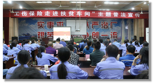 工傷保險(xiǎn)走進(jìn)扶貧車(chē)間 保障職工合法權(quán)益(圖1) 工傷保險(xiǎn)走進(jìn)扶貧車(chē)間 保障職工合法權(quán)益(圖1)