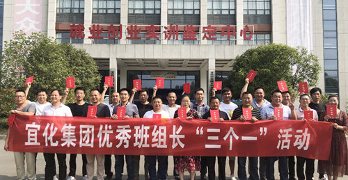 宜化集團優(yōu)秀班組長“三個一”活動圓滿結(jié)束(圖9) 宜化集團優(yōu)秀班組長“三個一”活動圓滿結(jié)束(圖9)