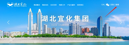 宜化集團(tuán)網(wǎng)上商城上線 邁出線上營(yíng)銷第一步(圖1) 宜化集團(tuán)網(wǎng)上商城上線 邁出線上營(yíng)銷第一步(圖1)