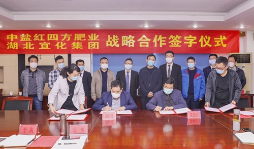 宜化集團(tuán)與中鹽紅四方肥業(yè)簽訂戰(zhàn)略合作協(xié)議(圖1) 宜化集團(tuán)與中鹽紅四方肥業(yè)簽訂戰(zhàn)略合作協(xié)議(圖1)