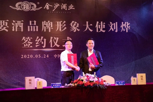 演員劉燁代言貴州摘要酒，“百億金沙”戰(zhàn)略研討會(huì)將在粵舉行！?(圖2)