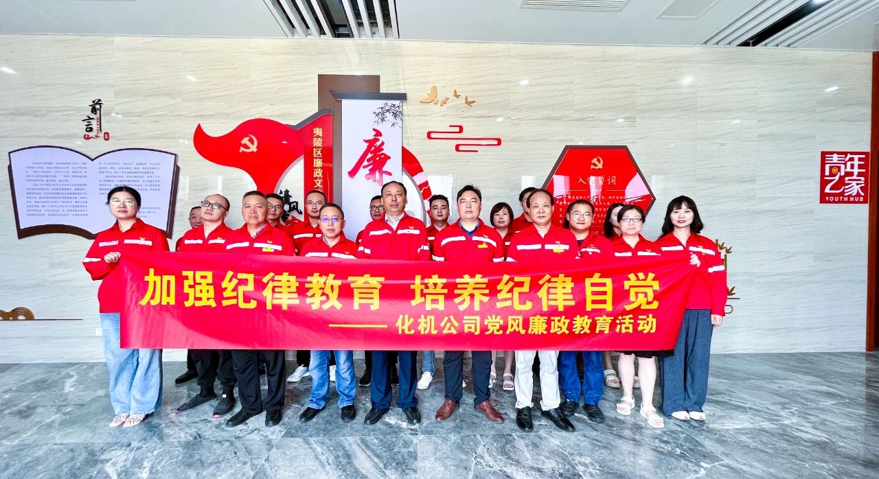 【聚焦宣教月】化機(jī)公司：傳承廉潔文化，弘揚(yáng)清風(fēng)正氣(圖4)