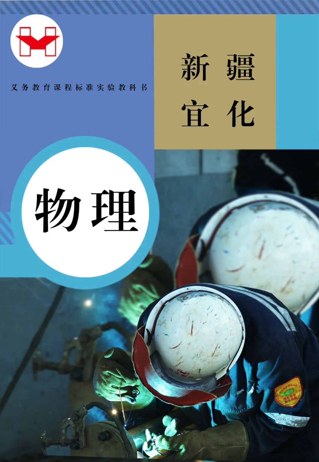 適配度拉滿(mǎn)！當(dāng)新疆宜化遇上“課本封面”(圖6)