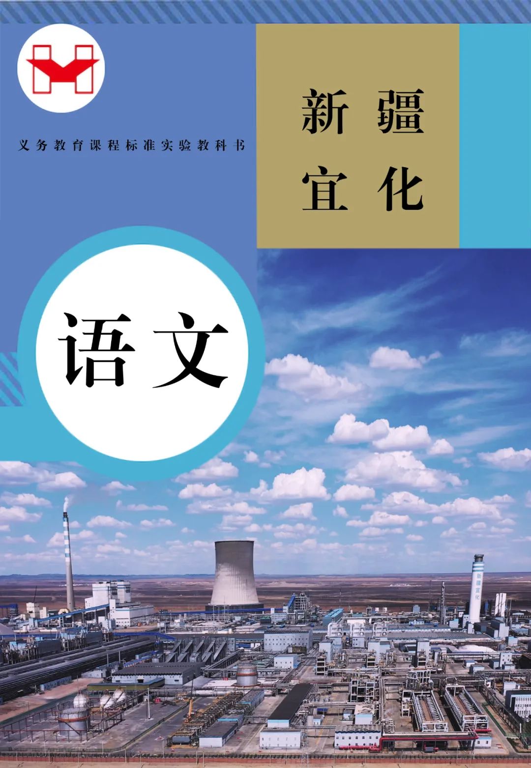 適配度拉滿(mǎn)！當(dāng)新疆宜化遇上“課本封面”(圖7)