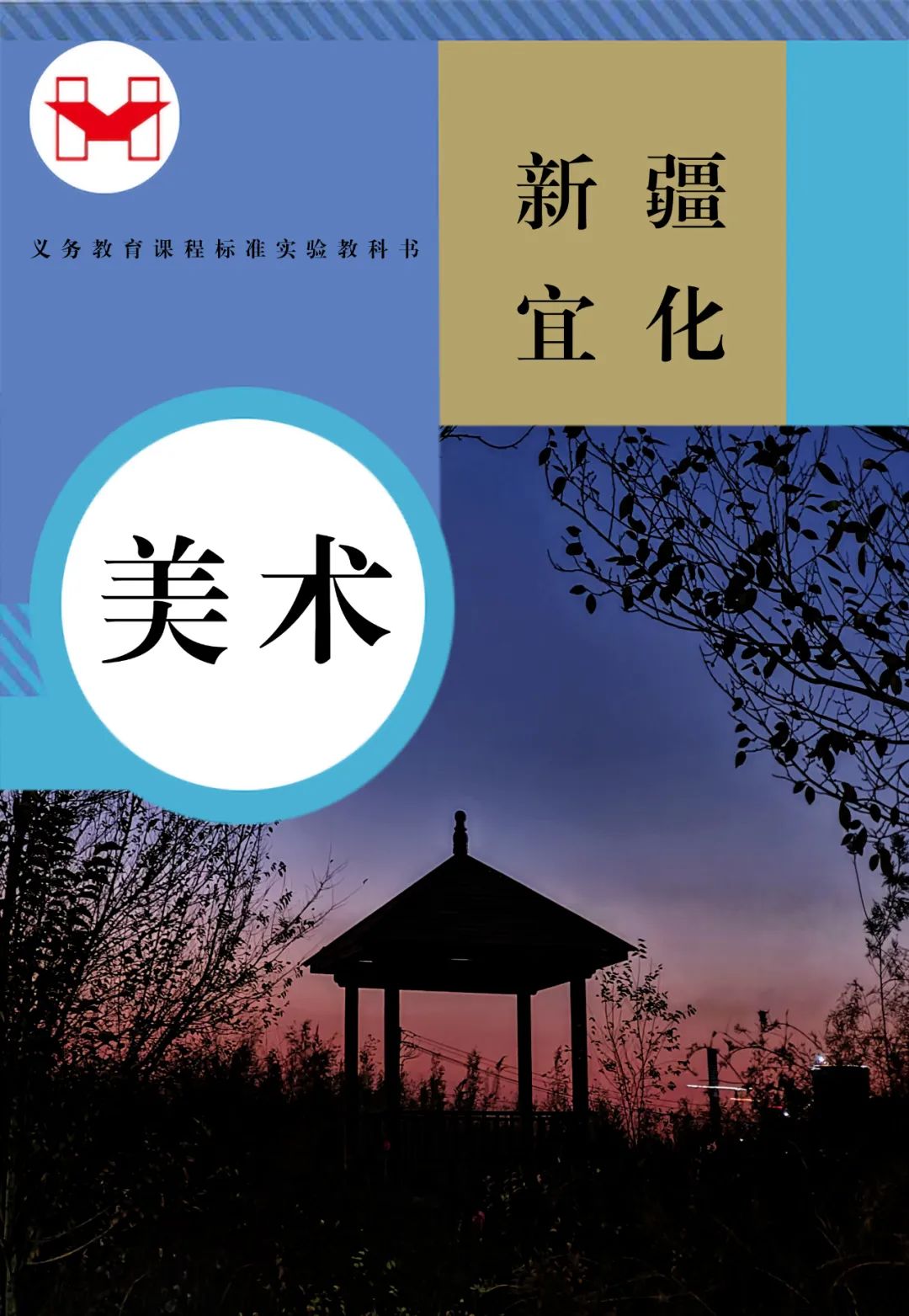 適配度拉滿(mǎn)！當(dāng)新疆宜化遇上“課本封面”(圖8)