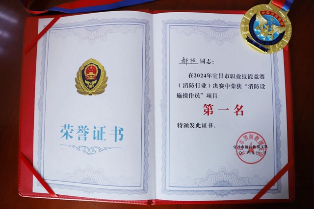 第一！股份公司鄢陽(yáng)獲頒宜昌市消防設(shè)施操作員“榮譽(yù)金頭盔”