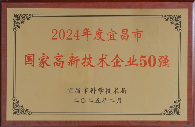 50強(qiáng)出爐！宜化3家公司上榜！(圖1)