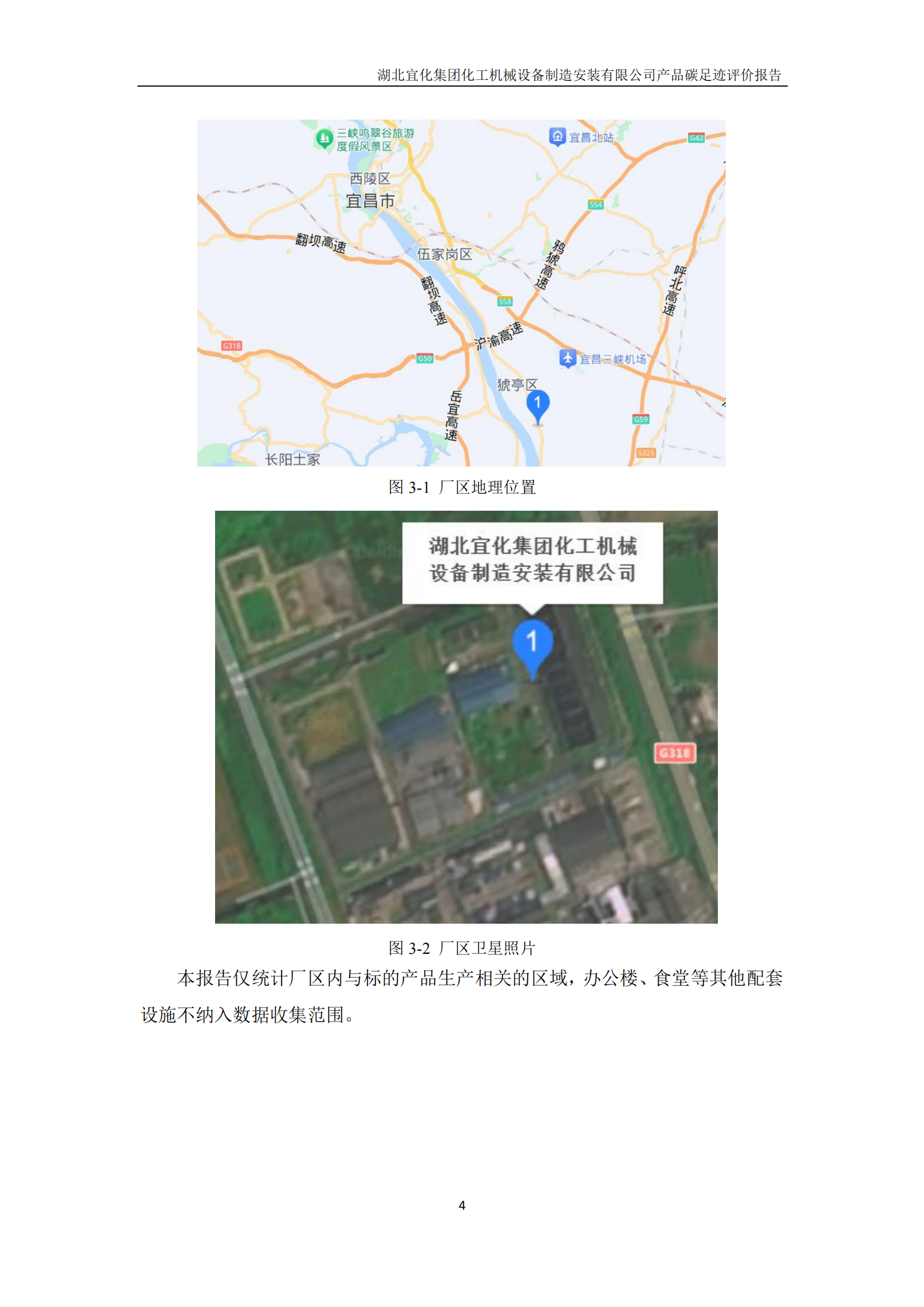 湖北宜化集團化工機械設備制造安裝有限公司碳足跡信息公示(圖7) 湖北宜化集團化工機械設備制造安裝有限公司_PAS2050產(chǎn)品碳足跡報告-定稿_06.png