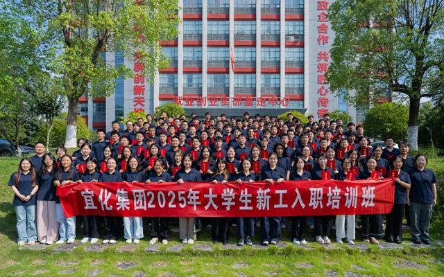  踏上新征程！宜化集團(tuán)2025年大學(xué)生新工入職培訓(xùn)班圓滿結(jié)業(yè)(圖1)