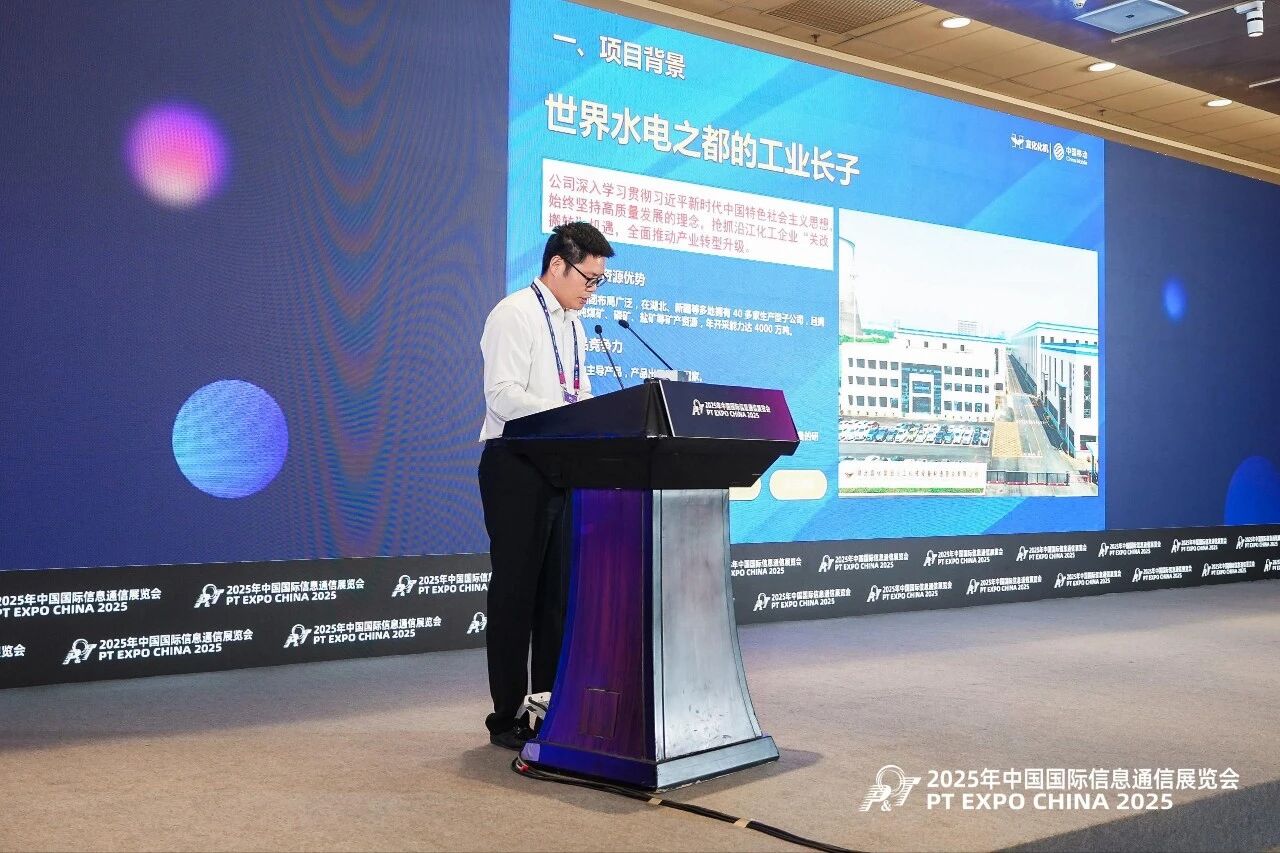 宜化化機(jī)萬兆工廠項(xiàng)目獲評(píng)中國國際信息通信展覽會(huì)ICT中國(2025)一等案例(圖3) 圖片