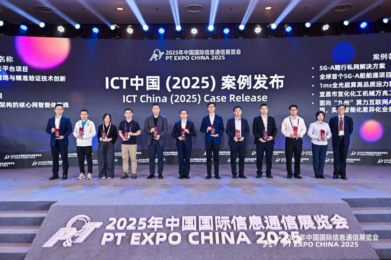 宜化化機(jī)萬兆工廠項(xiàng)目獲評(píng)中國國際信息通信展覽會(huì)ICT中國(2025)一等案例(圖4) 圖片