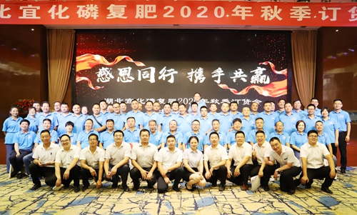 宜化磷復(fù)肥秋季訂貨會(huì)圓滿舉行 西北市場突破三千萬 全國市場突破一個(gè)億