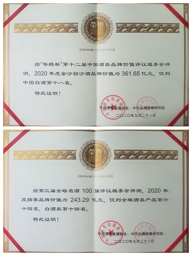 第12屆“華樽杯”出爐，金沙酒業(yè)雙品牌價(jià)值合計(jì)超六百億！