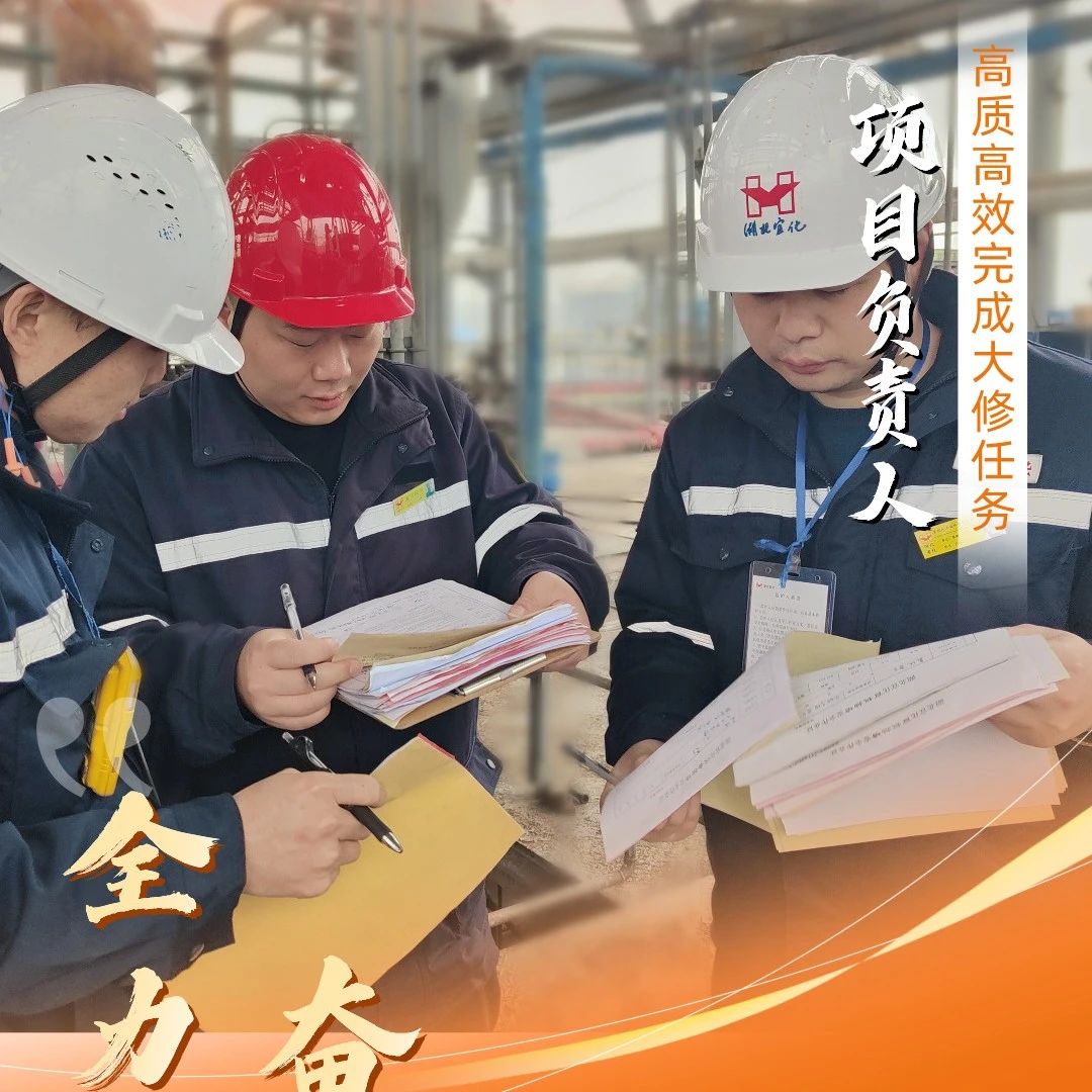 股份公司：全力以赴，高質(zhì)高效戰(zhàn)大修