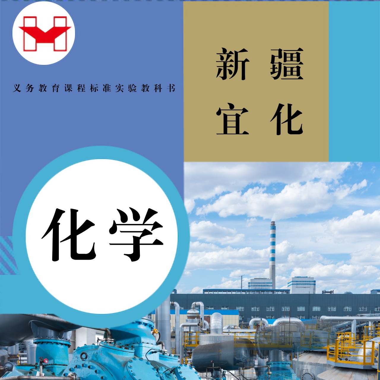 適配度拉滿！當(dāng)新疆宜化遇上“課本封面”